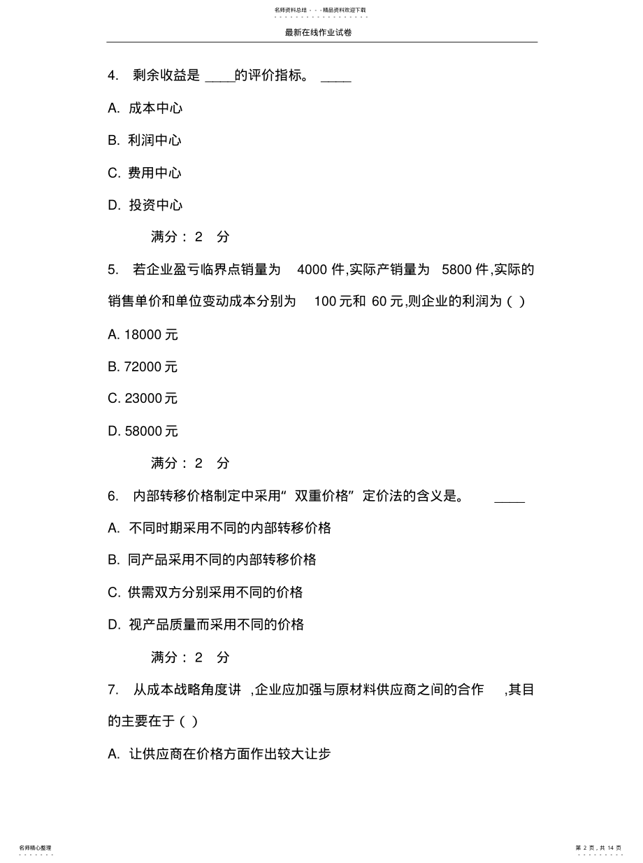 2022年南开春学期《成本与管理会计》在线作业试卷-更新 .pdf_第2页