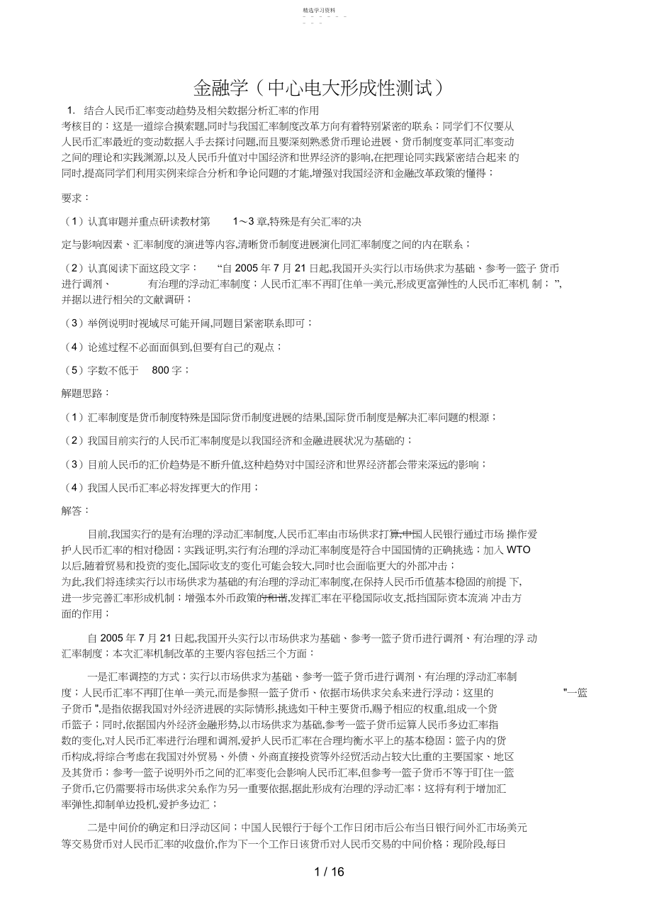 2022年金融学全部六次任务.docx_第1页