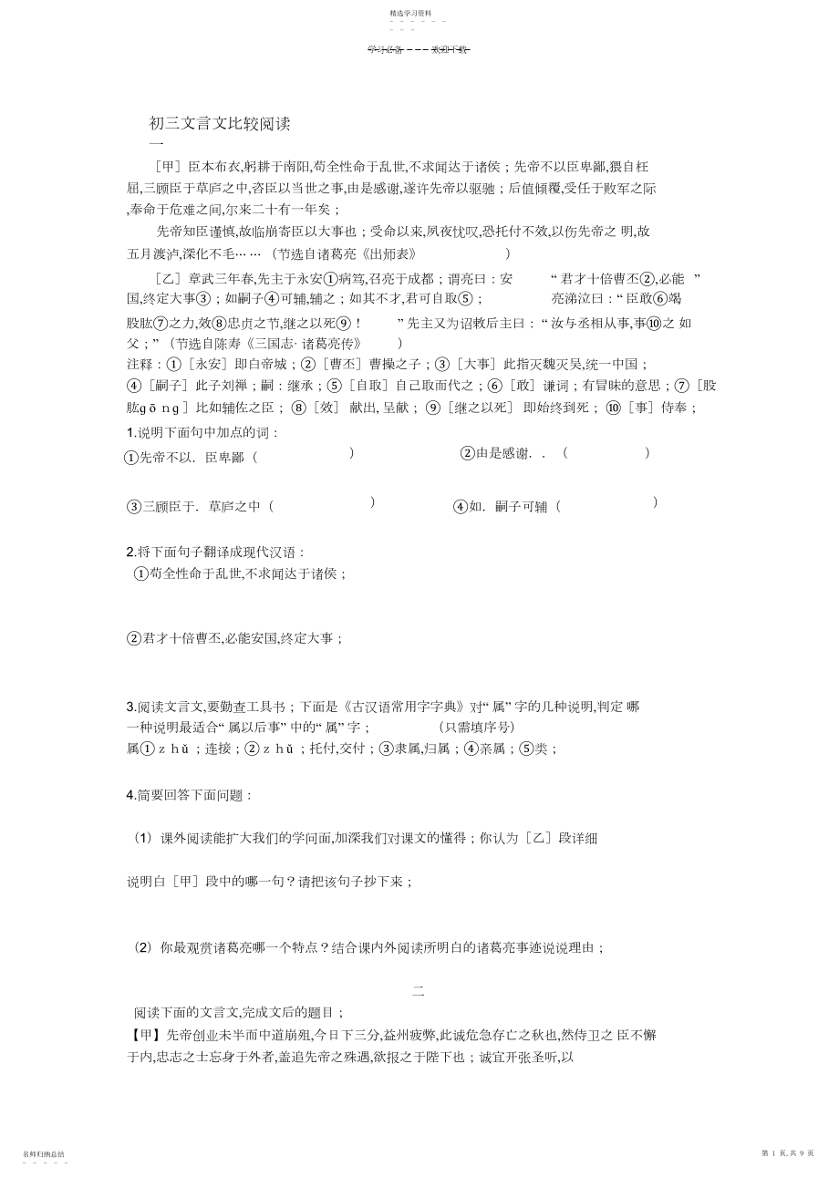 2022年初三文言文比较阅读.docx_第1页