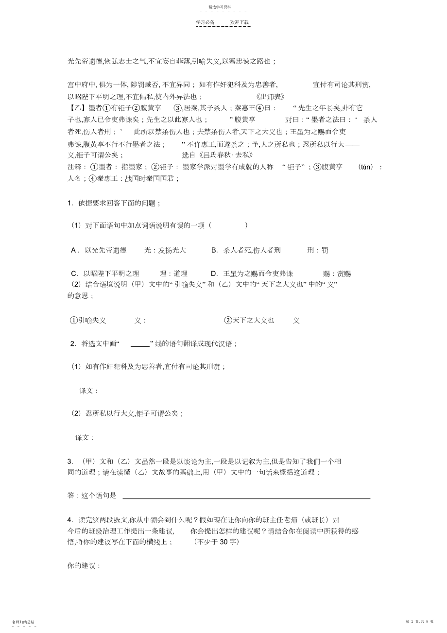 2022年初三文言文比较阅读.docx_第2页