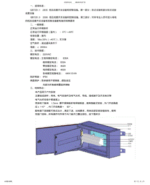 2022年门禁系统电源配电箱的制造要求及材料准备 .pdf