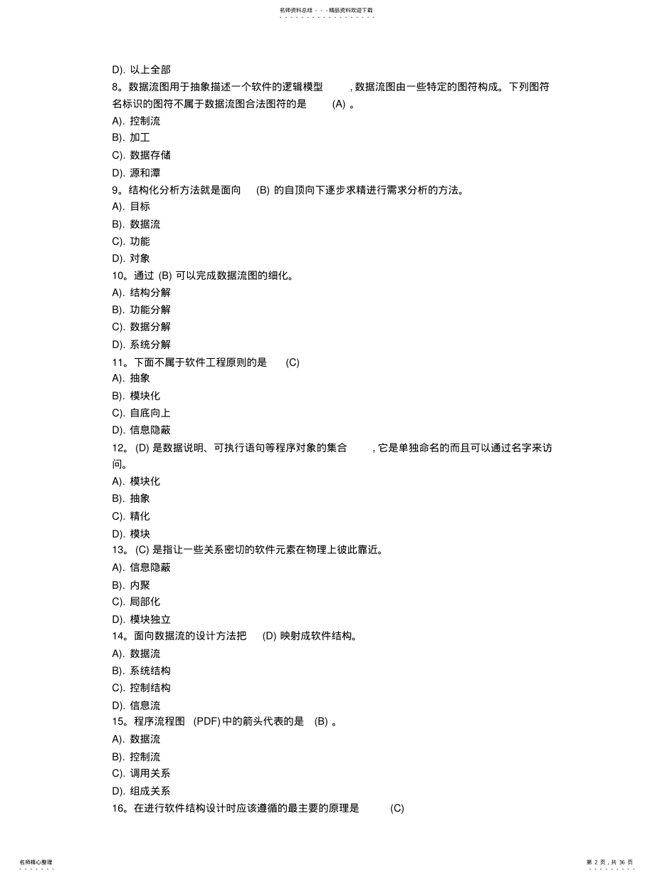 2022年软件文本文档参照 .pdf_第2页