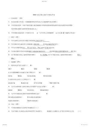 2022年历年武汉理工大学汽车理论考试试卷.docx