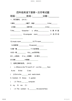 2022年四年级英语下册第一次月考试题 .pdf