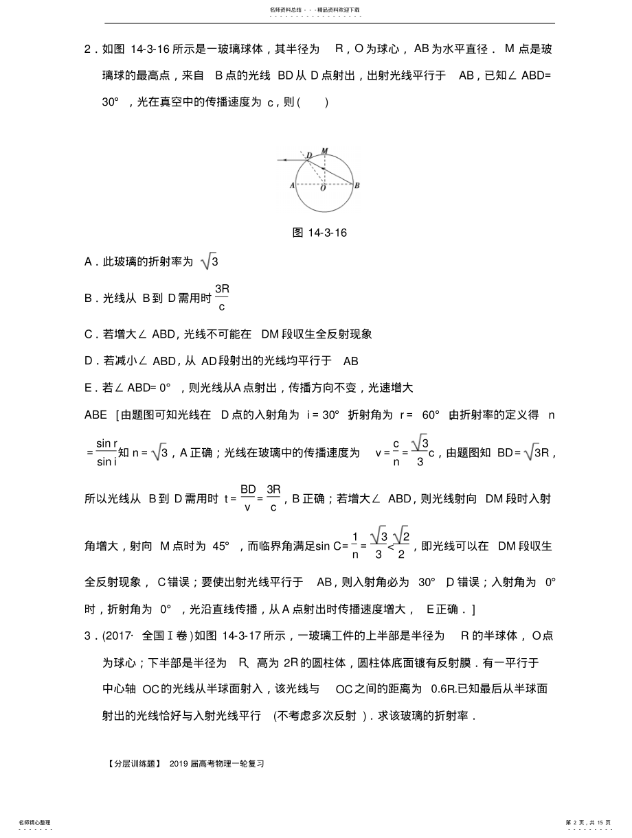 2022年分层训练题届高考物理一轮复习-光的折射全反射光的色散 .pdf_第2页