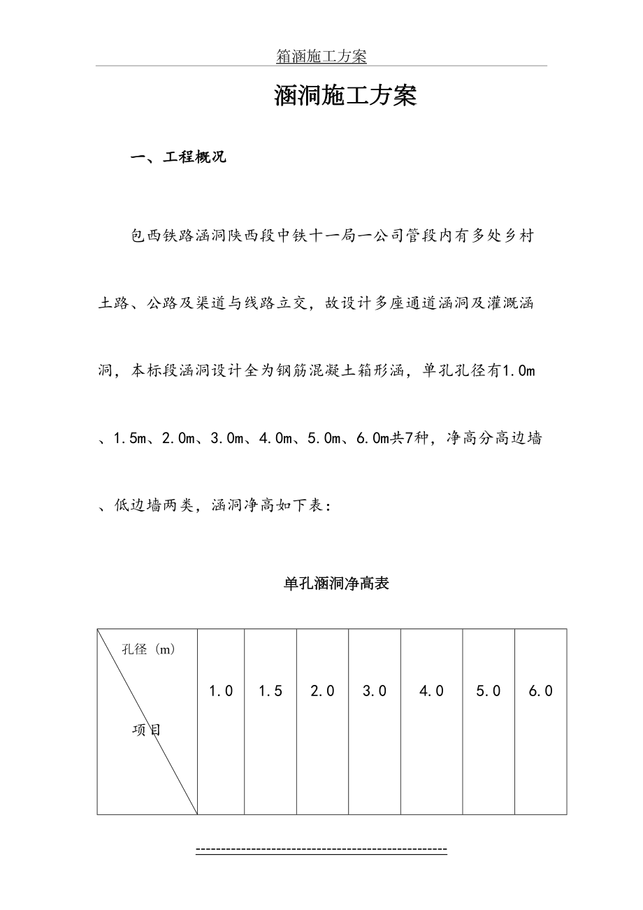 涵洞施工方案(1).doc_第2页