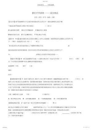 2022年南通市历年中考语文试题汇编语言表达.docx