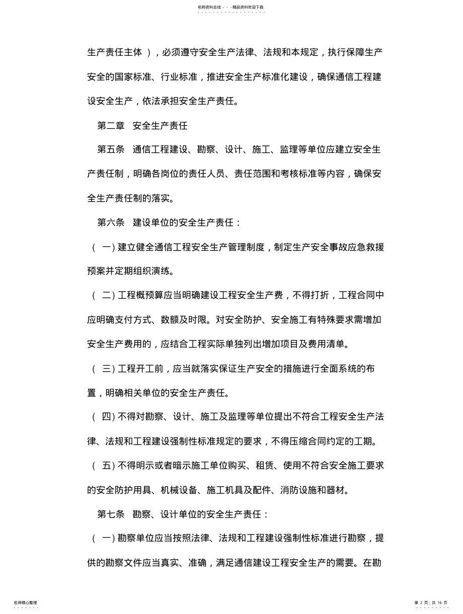 2022年通信工程安全生产管理制度 .pdf_第2页