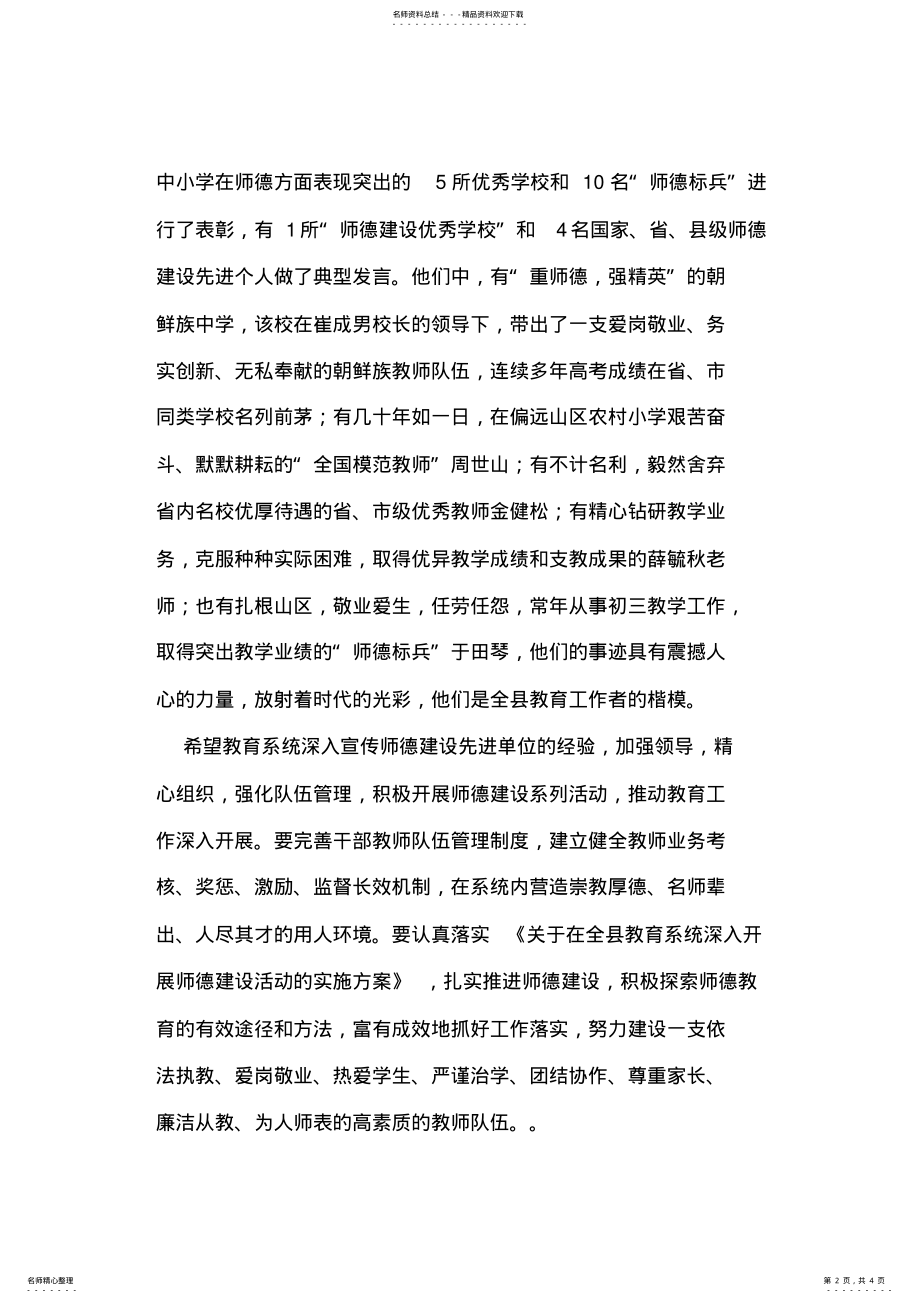 2022年副县长在庆祝第二十六个教师节暨师德建设表彰大会上的讲话 .pdf_第2页