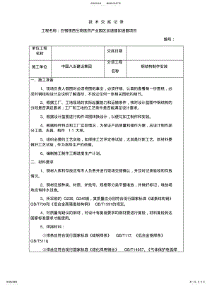 2022年钢结构制作安装技术交底 .pdf