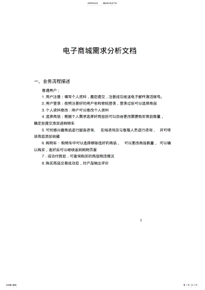 2022年商城网站需求文档 .pdf