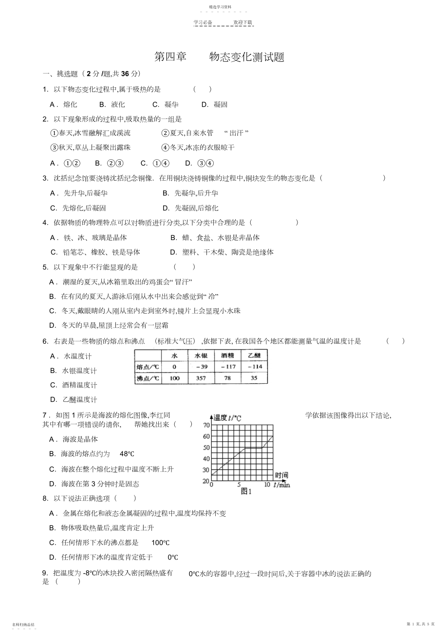 2022年八年级上物理物态变化测试题.docx_第1页