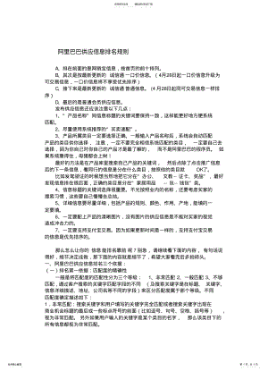 2022年阿里巴巴供应信息排名规则 .pdf