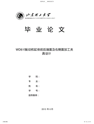 2022年发动机缸体夹具设计 .pdf