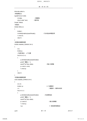 2022年单链表 .pdf