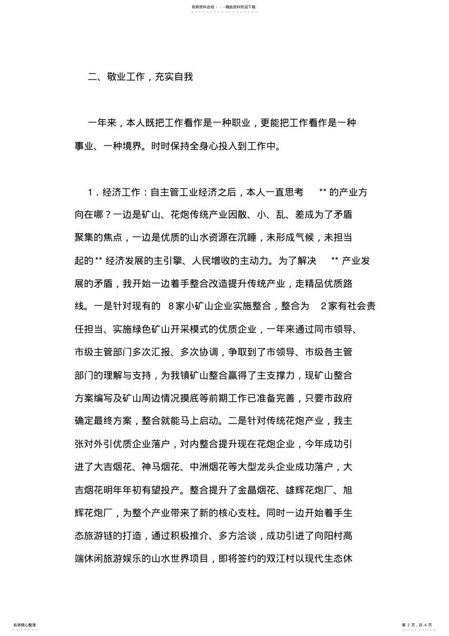 2022年分管经济副镇长述职报告 .pdf_第2页