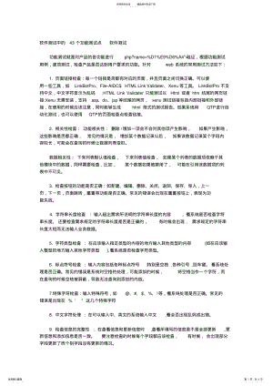 2022年软件测试中的个功能测试点 .pdf