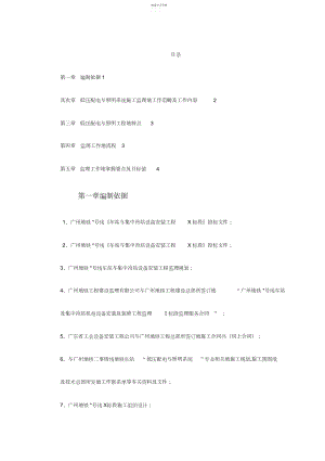 2022年车站及集中冷站机电设备安装及装修工程低压配电与照明.docx