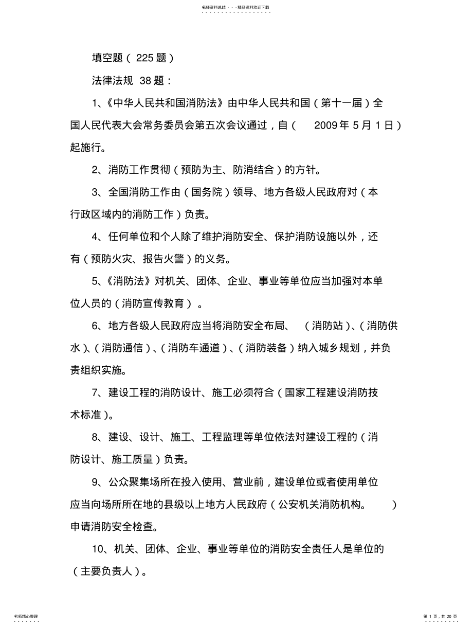 2022年防火题库 .pdf_第1页