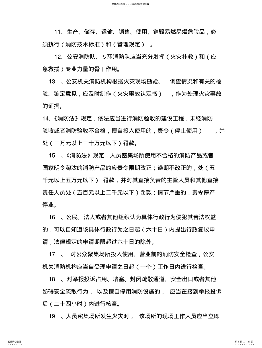 2022年防火题库 .pdf_第2页