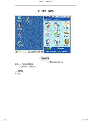 2022年道路GPSRTK操作步骤 .pdf