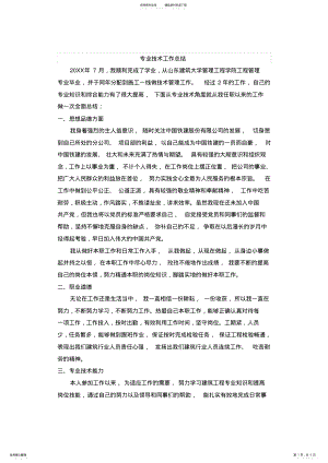 2022年助理工程师评审专业技术工作总结 .pdf