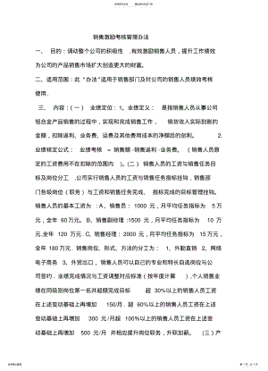 2022年销售激励考核办法 .pdf