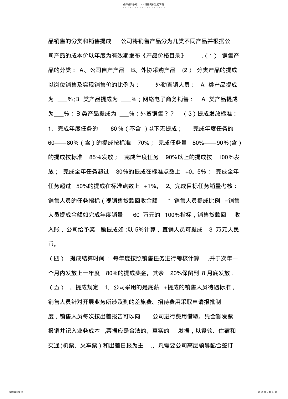 2022年销售激励考核办法 .pdf_第2页