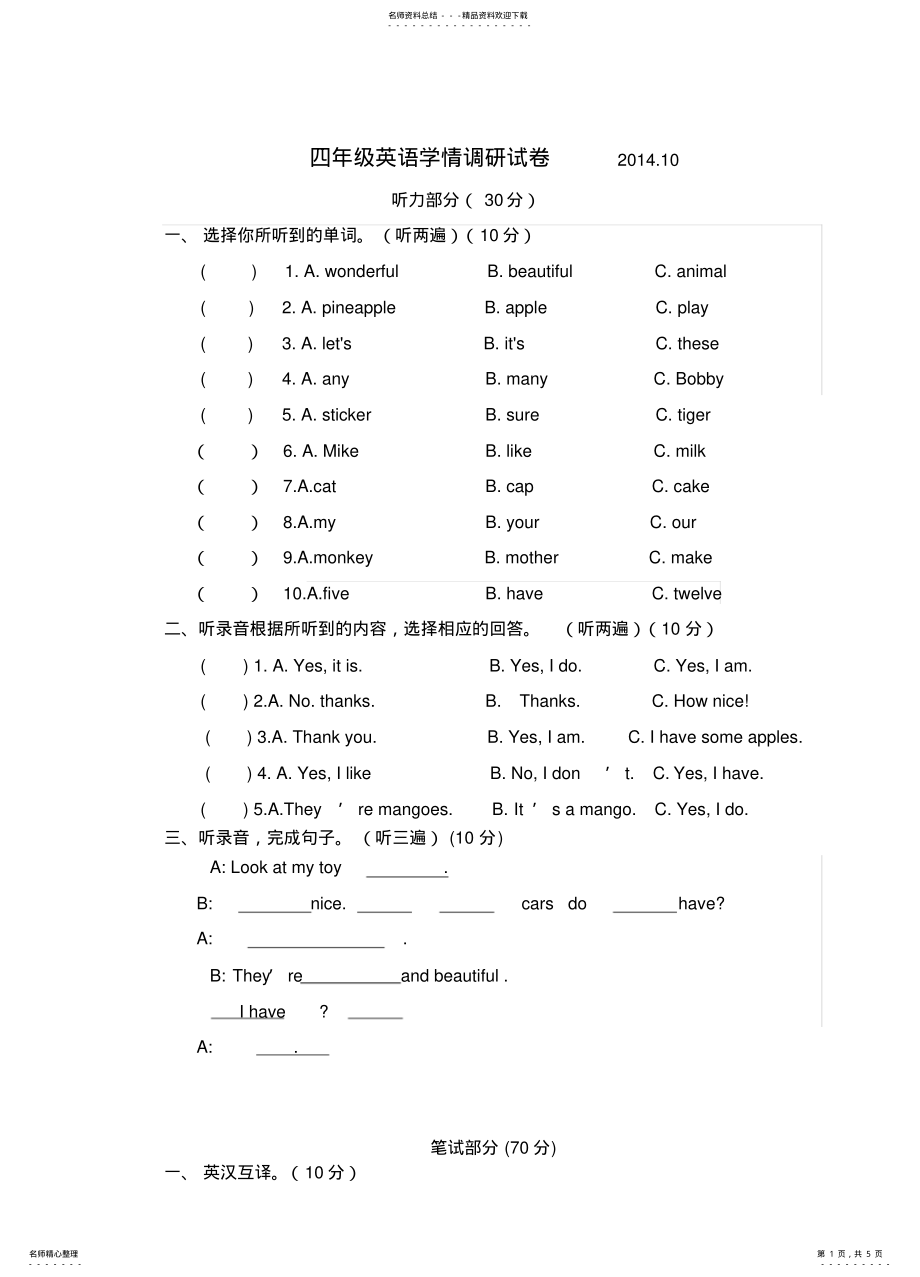 2022年四年级英语学情调研试卷 .pdf_第1页