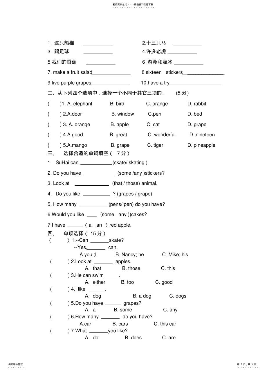 2022年四年级英语学情调研试卷 .pdf_第2页