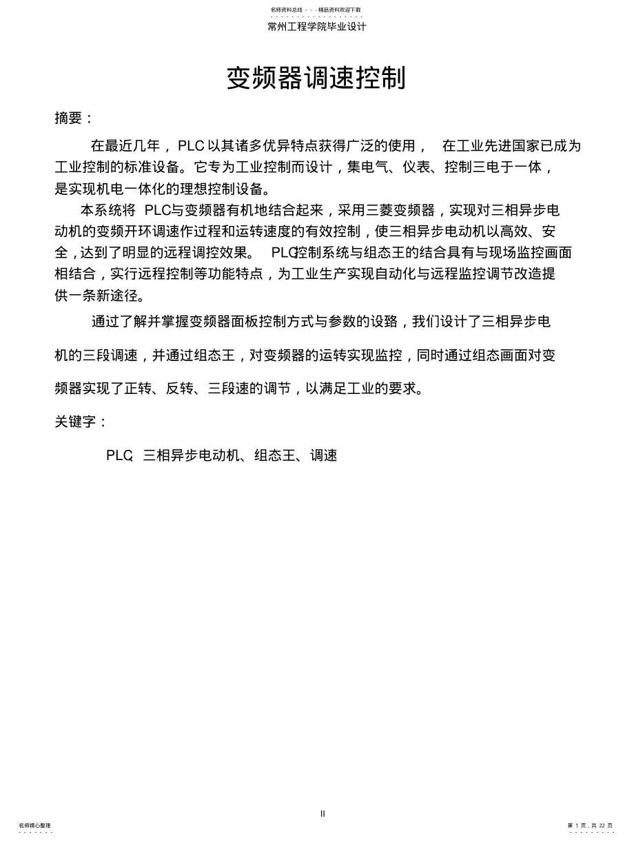 2022年变频调速控制特点 .pdf_第1页