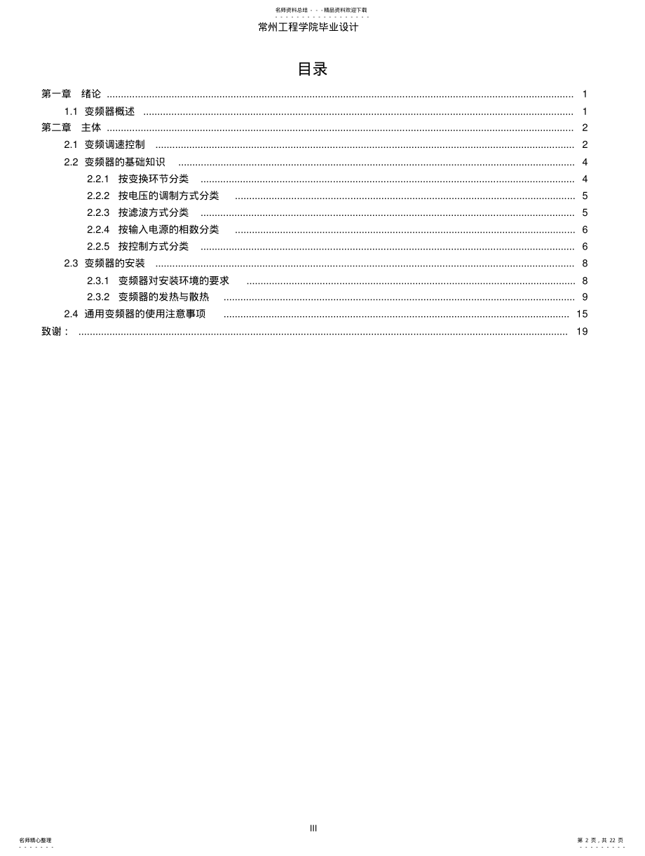 2022年变频调速控制特点 .pdf_第2页