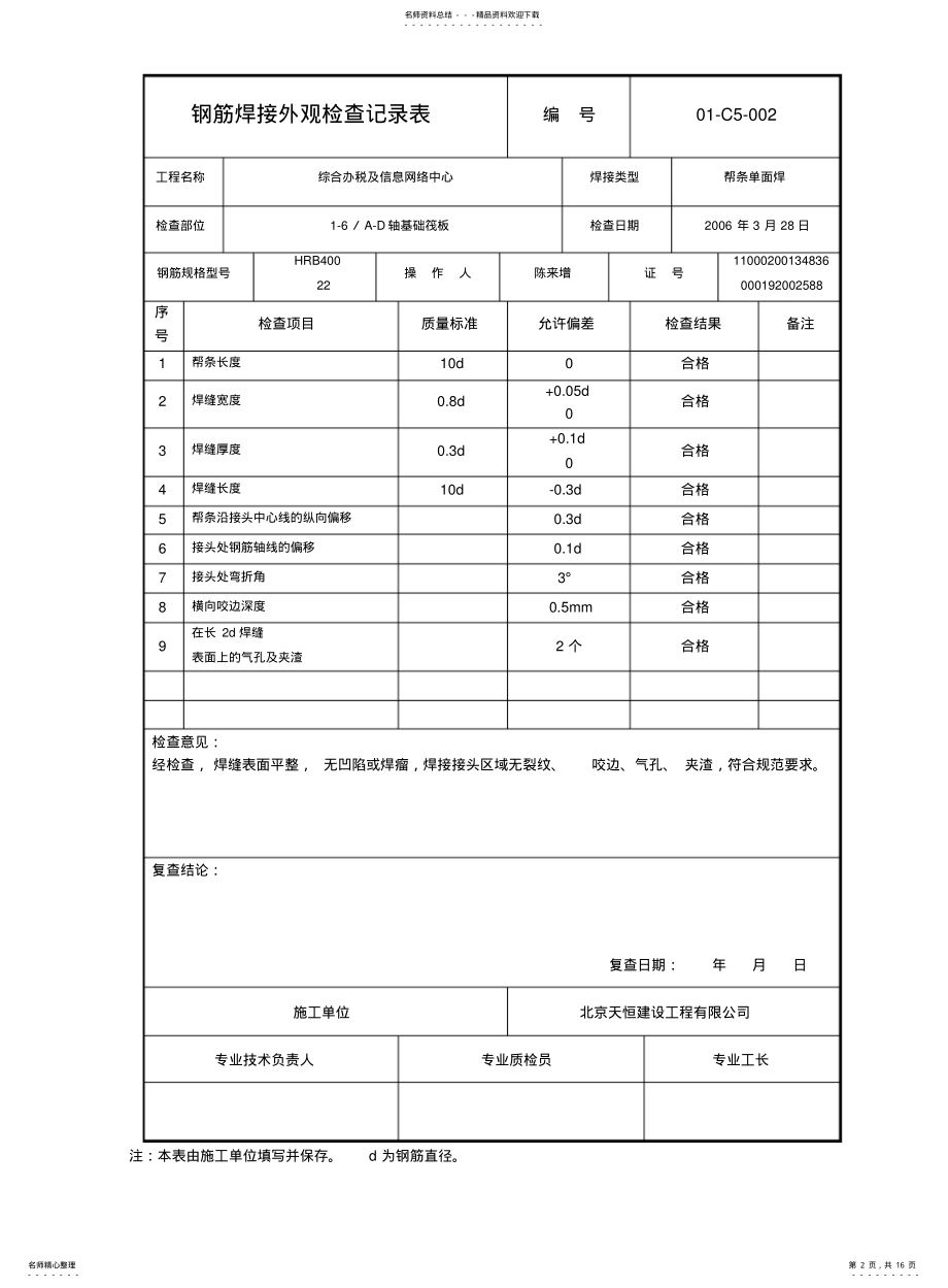 2022年钢筋焊接外观检验记录表 .pdf_第2页