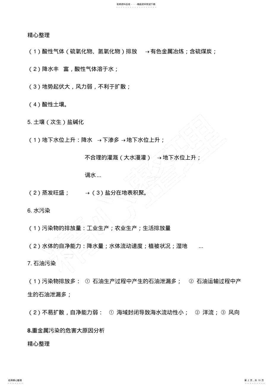 2022年地理答题模板格式 .pdf_第2页