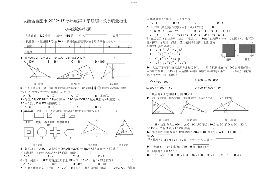 2022年合肥市-学年八年级上期末教学质量数学试题附答案.docx_第1页