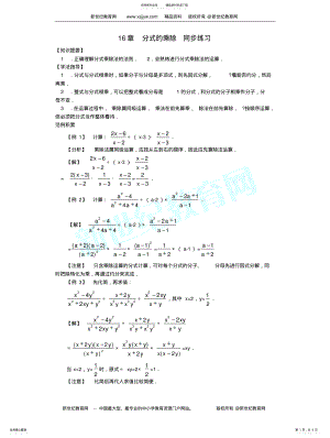 2022年分式的乘除同步练习 .pdf