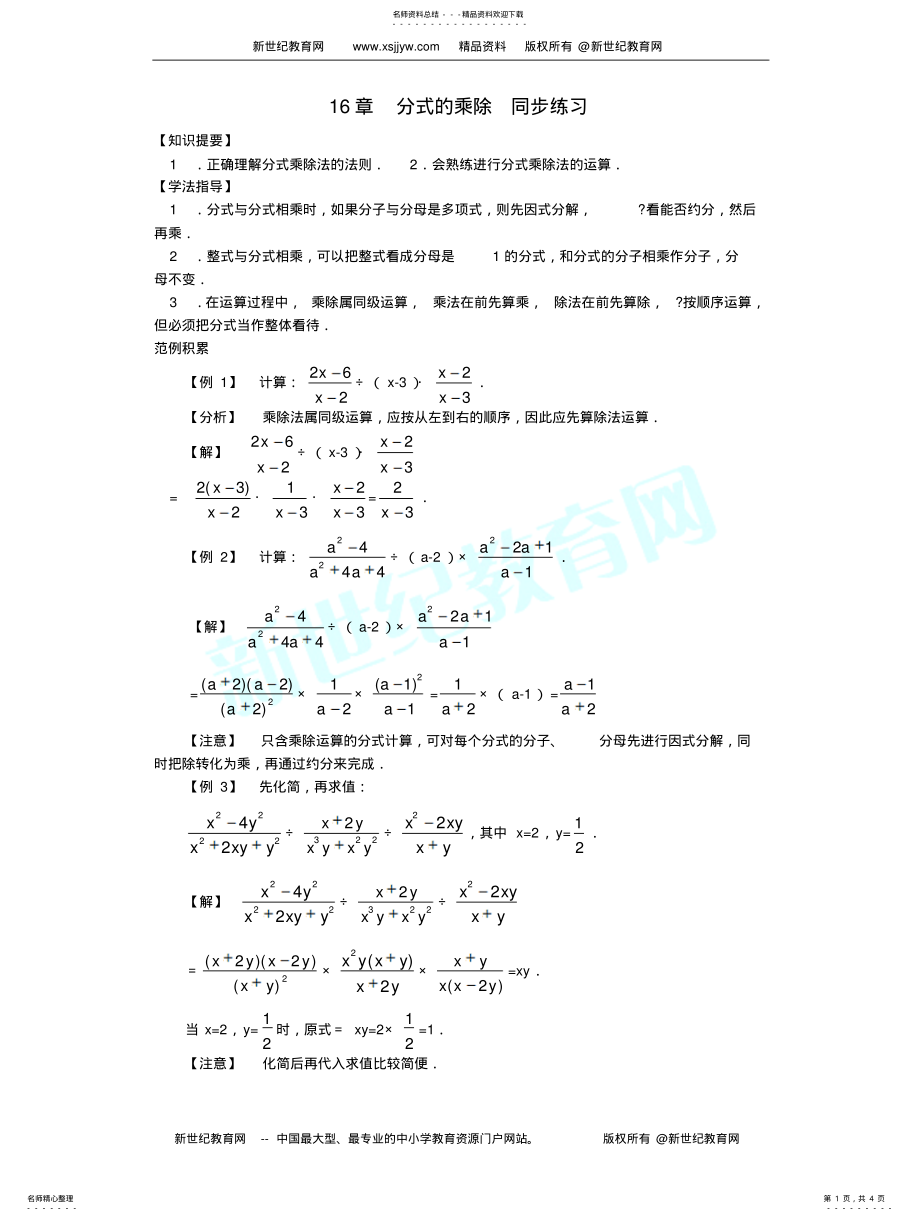 2022年分式的乘除同步练习 .pdf_第1页