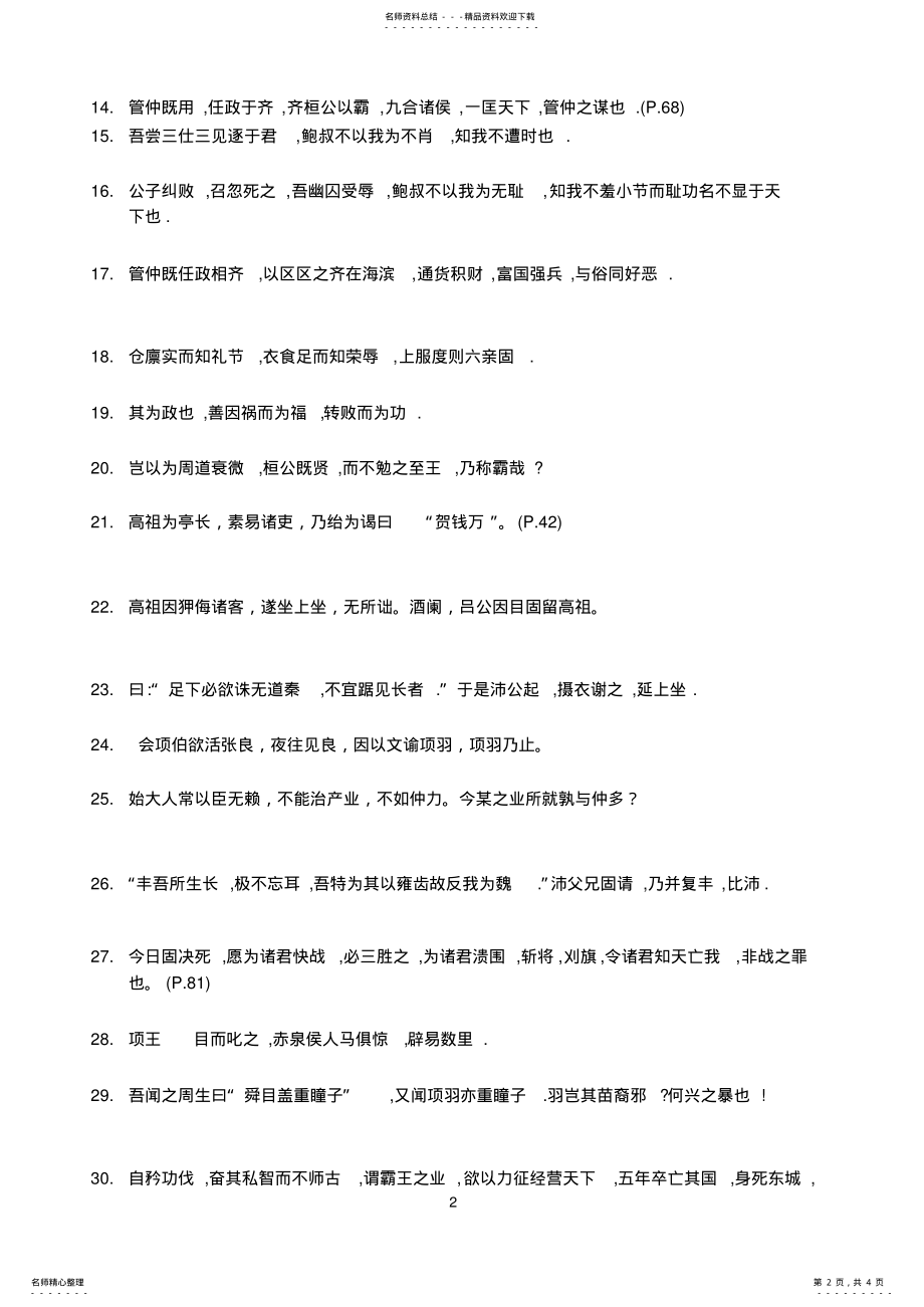 2022年史记选读翻译讲义 .pdf_第2页