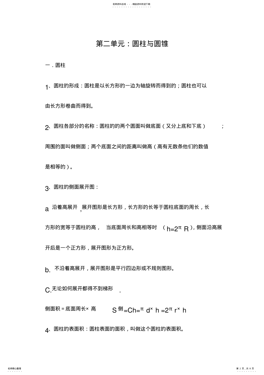 2022年圆柱与圆锥关系练习题 .pdf_第2页