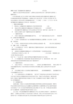 2022年医院健康教育与健康促进工作总结.docx