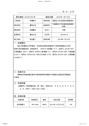 2022年锚具、工作夹片硬度检测报告 .pdf