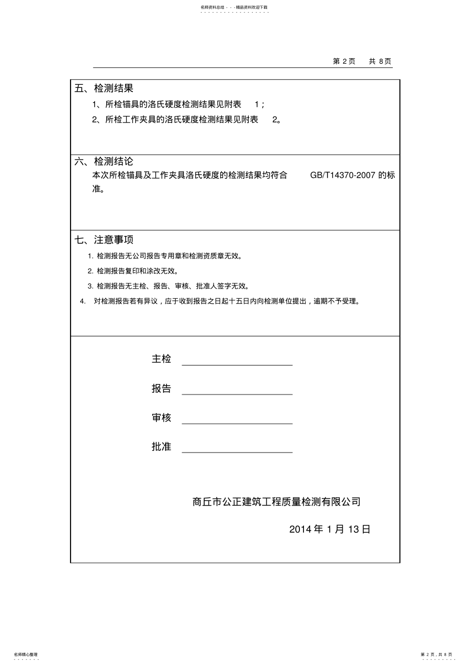 2022年锚具、工作夹片硬度检测报告 .pdf_第2页