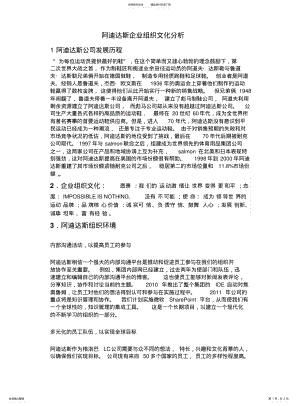 2022年阿迪达斯企业文化分析 .pdf