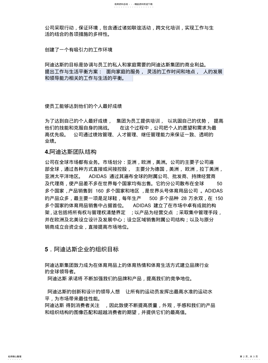 2022年阿迪达斯企业文化分析 .pdf_第2页