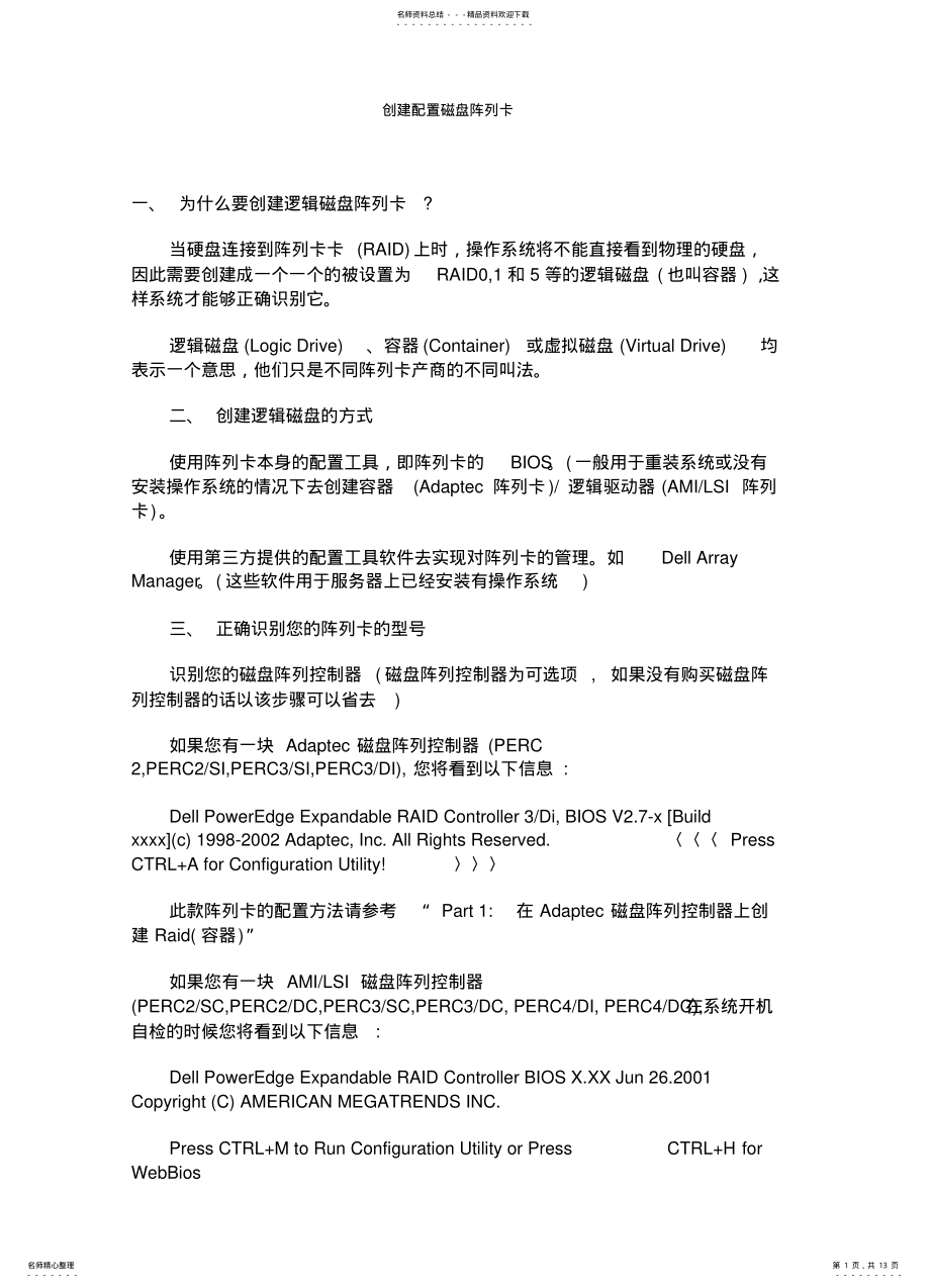 2022年创建配置磁盘阵列卡 .pdf_第1页