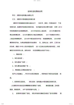 2022年足球队冠名赞助合同 .pdf