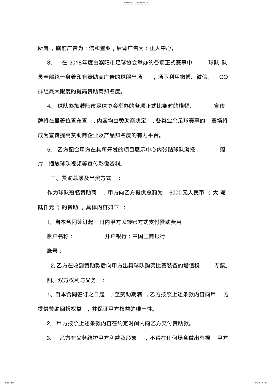 2022年足球队冠名赞助合同 .pdf_第2页