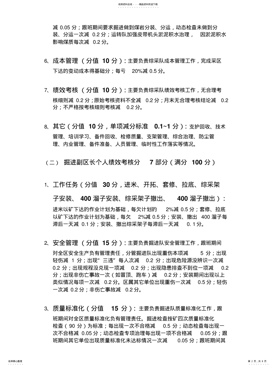 2022年采区副区长绩效考核细则 .pdf_第2页