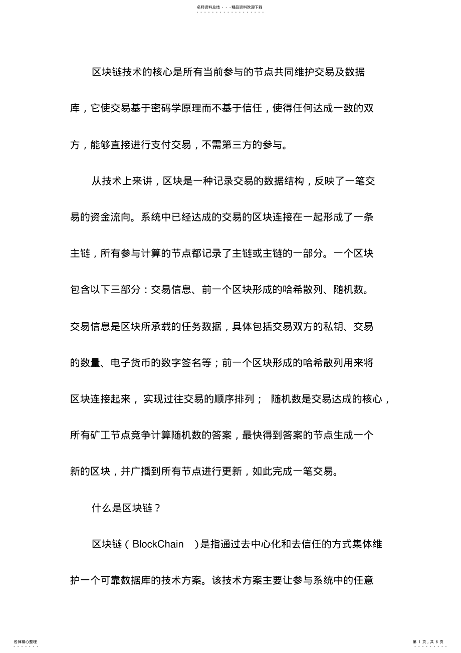 2022年区块链技术的工作原理 .pdf_第1页