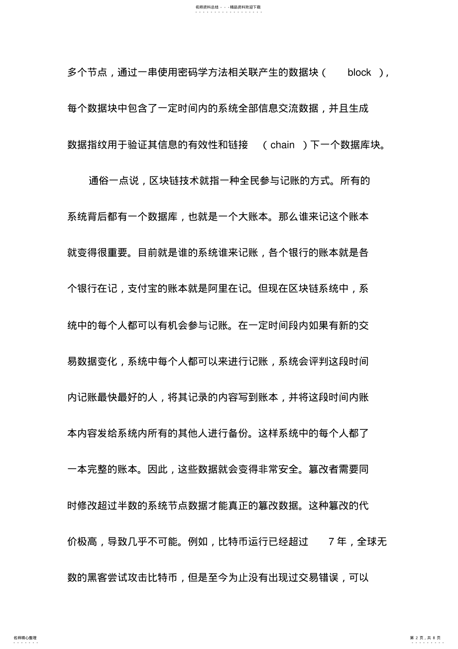 2022年区块链技术的工作原理 .pdf_第2页